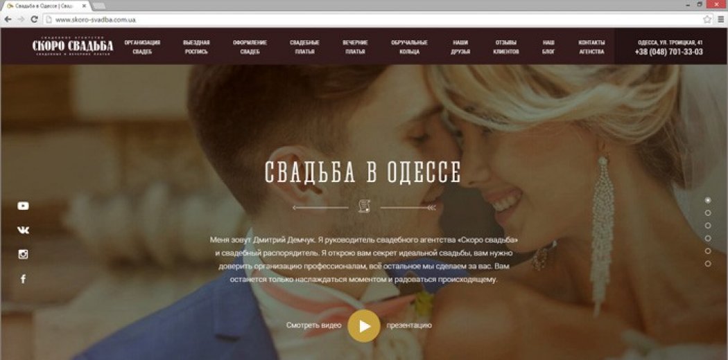 Сайт свадебного агентства «Скоро свадьба»