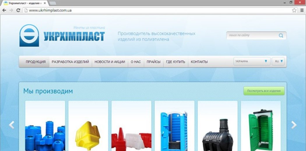 Дизайн сайту компанії «Укрхімпласт»