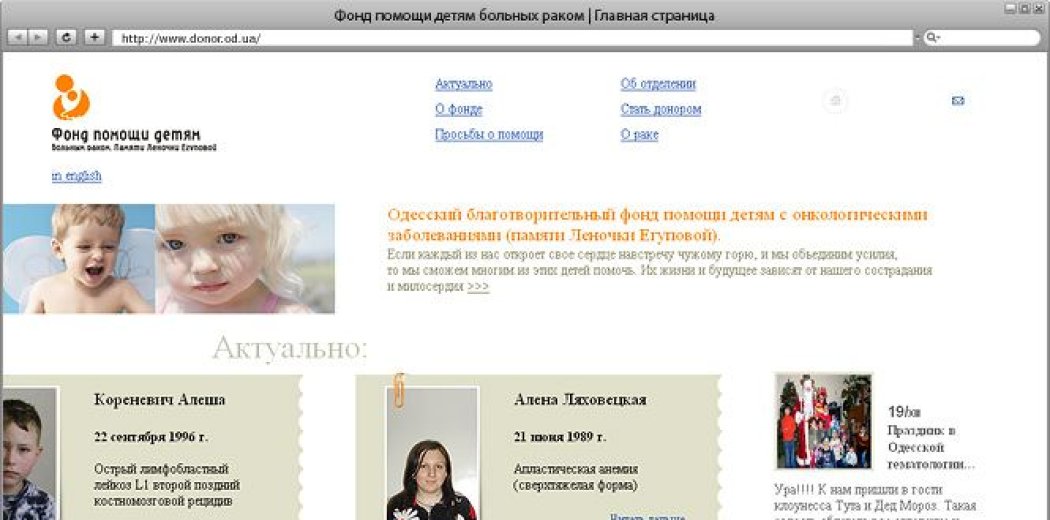 Сайт Фонда помощи детям, больным раком