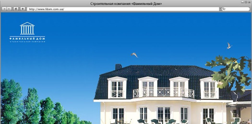 Сайт будівельної компанії «Фамільний будинок»