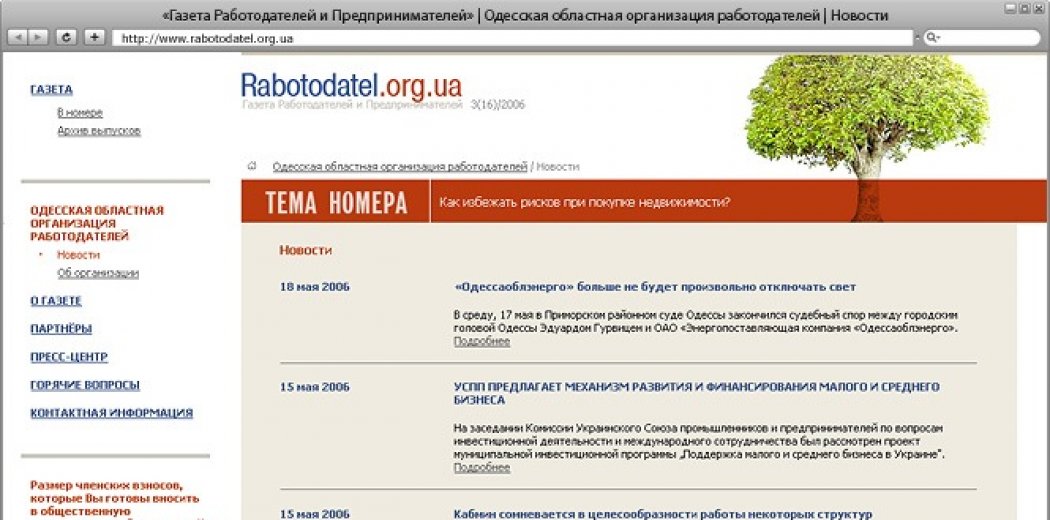 Сайт Одеської обласної організації роботодавців