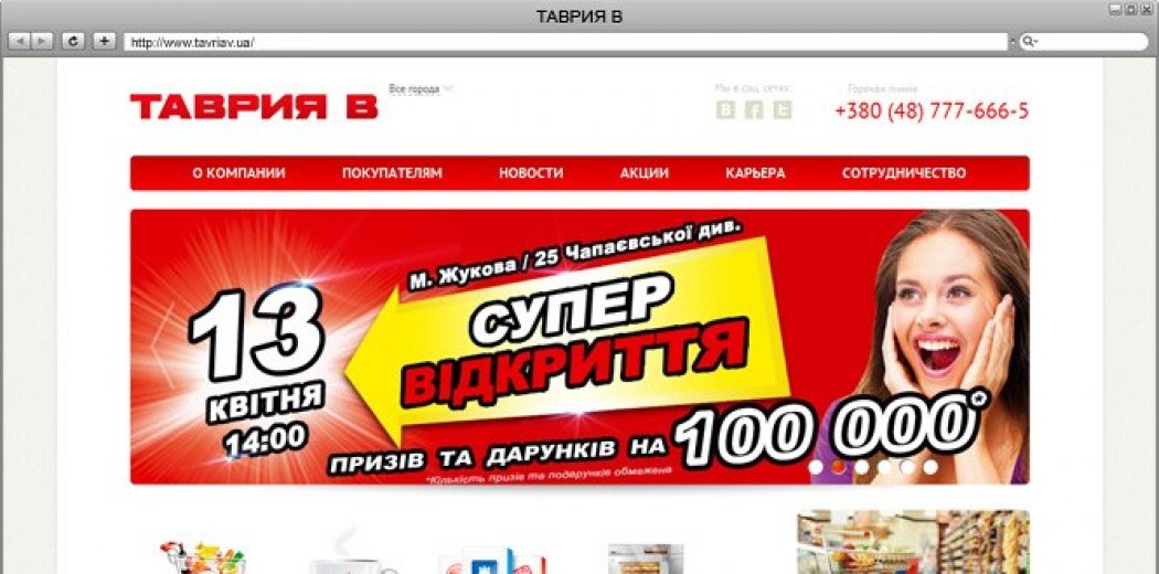 Сайт мережі супермаркетів «ТАВРІЯ В»