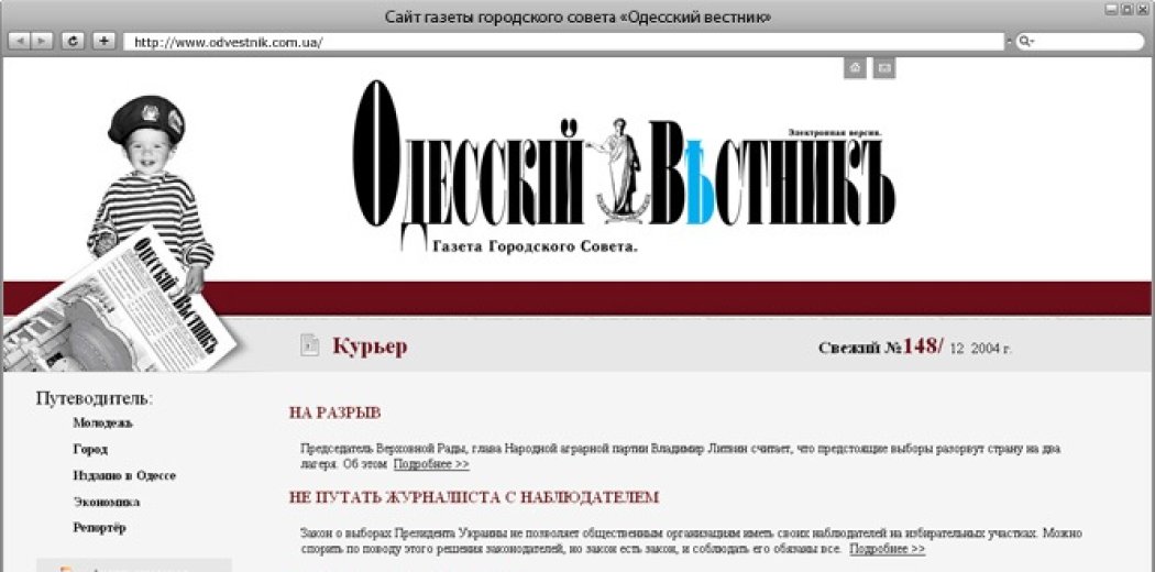 Сайт газети міської ради «Одеський вісник»