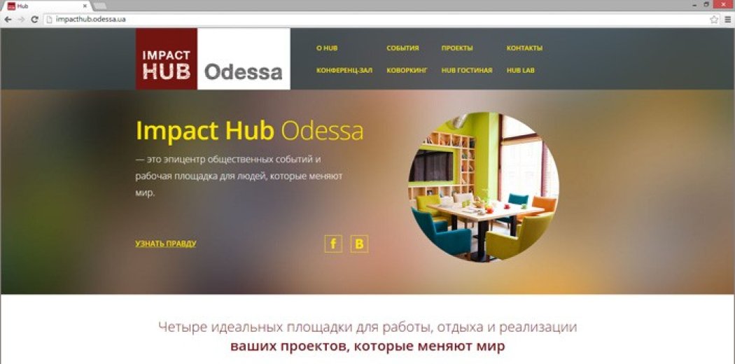 Сайт Impact HUB Odessa