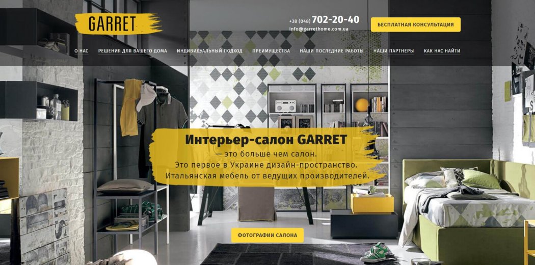 Лендінг інтер'єр-салону Garret