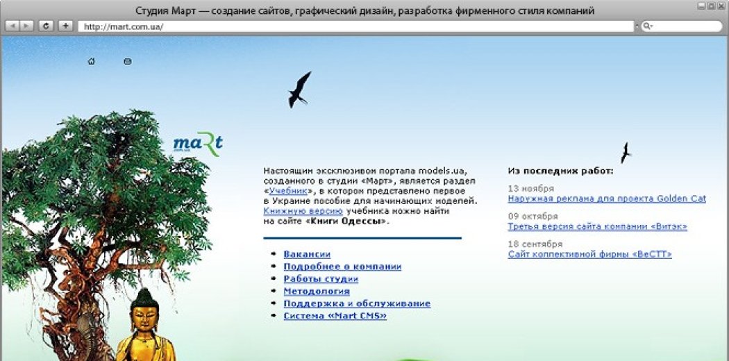 Перша версія сайту студії «Март»