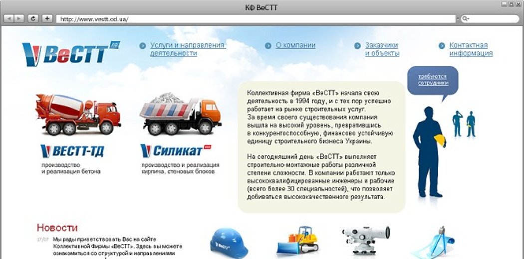 Сайт колективної фірми «Вестт»