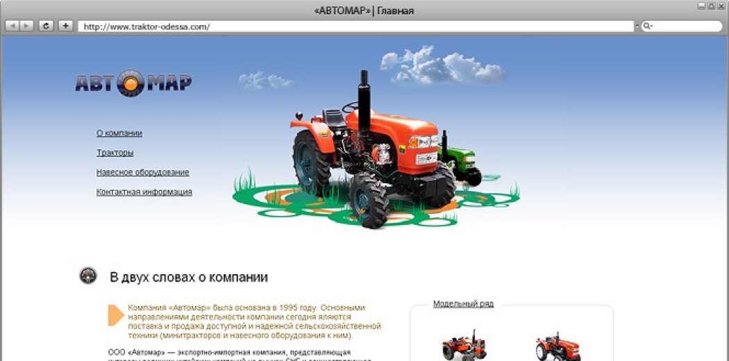 Сайт компанії «Автомар»