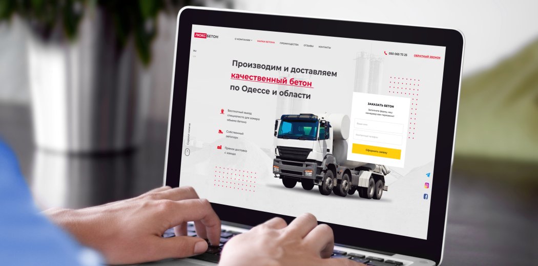 Лендінг для «Люксбетон», доставки бетону по Одесі