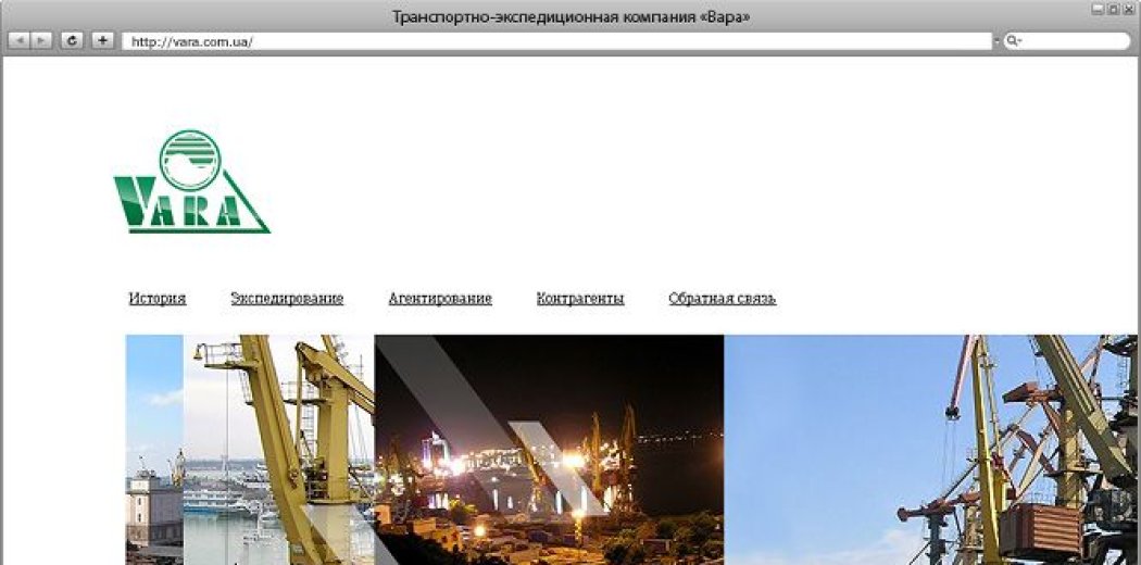 Маленький сайт большой компании «Вара»