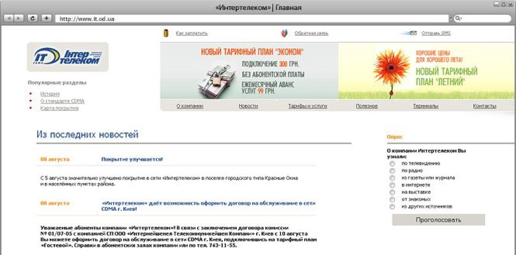 Перша версія сайту ТОВ «Інтертелеком»