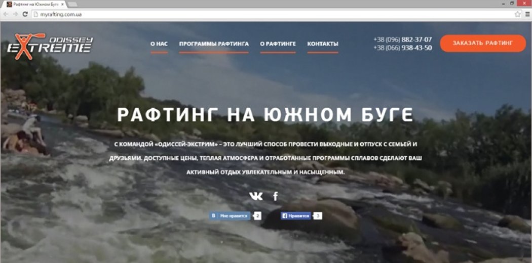 Сайт для рафтинг-табору «Одіссей-екстрим»
