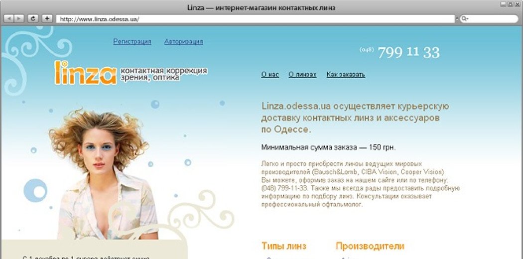 Інтернет-магазин «Лінза»