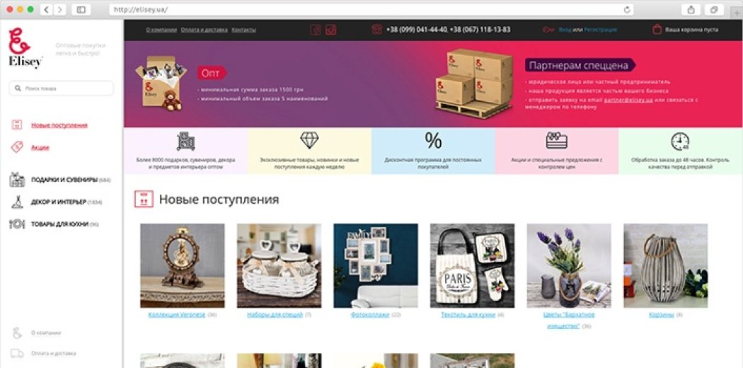 Оптовый интернет-магазин для компании Elisey