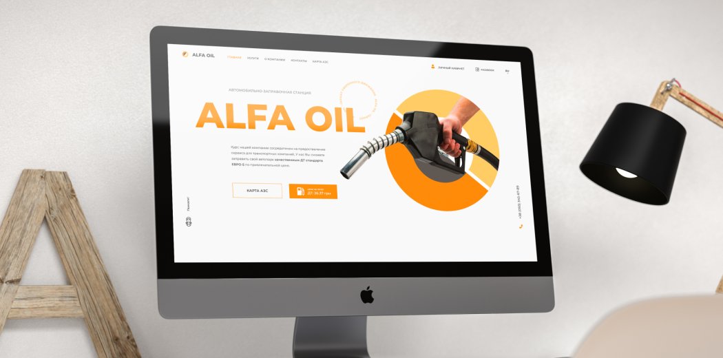 Сайт для компанії ALFA OIL