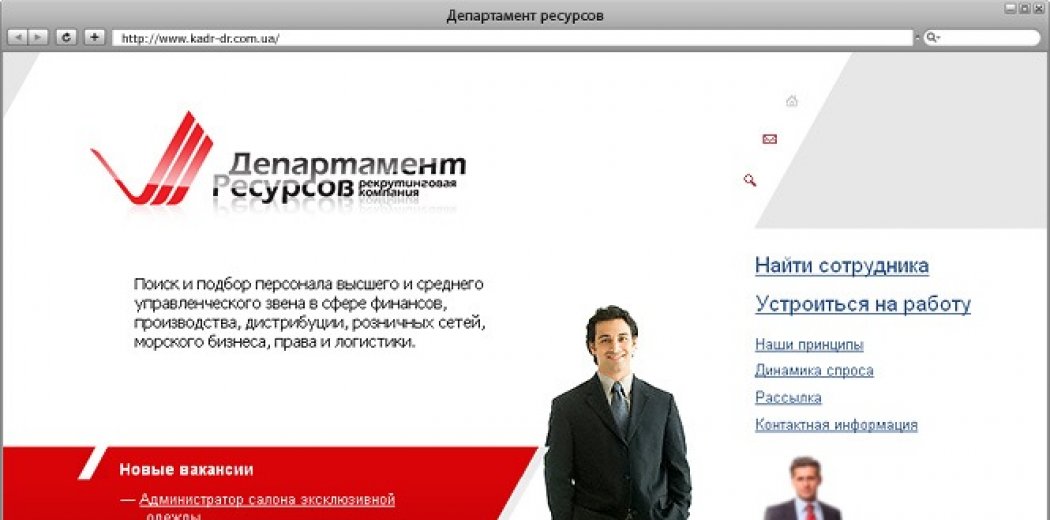 Сайт рекрутингової компанії «Департамент ресурсів»