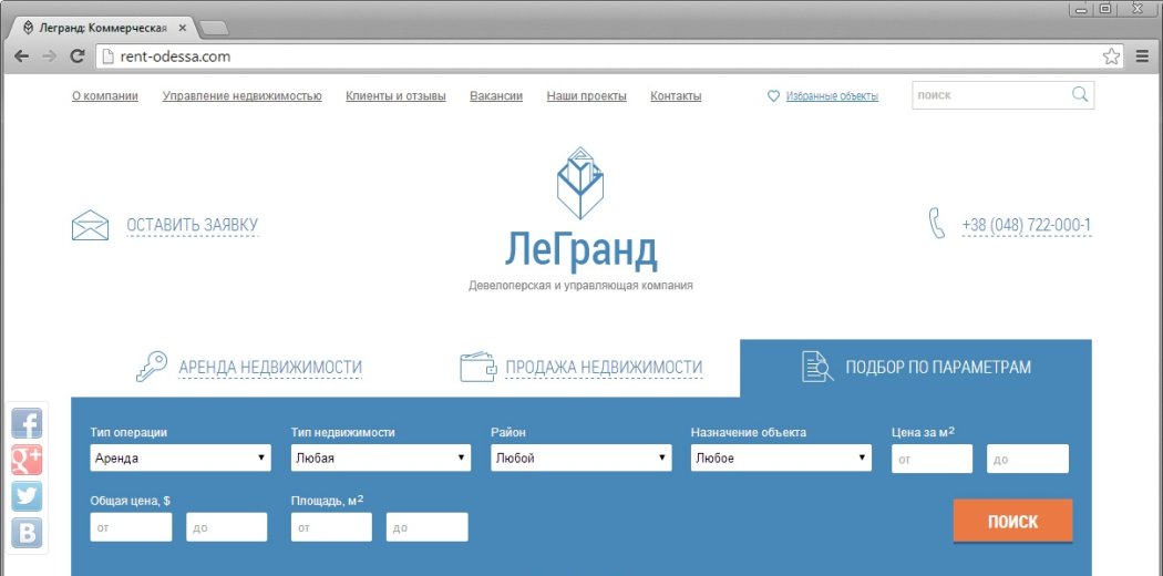 Сайт девелоперської компанії «Легранд»