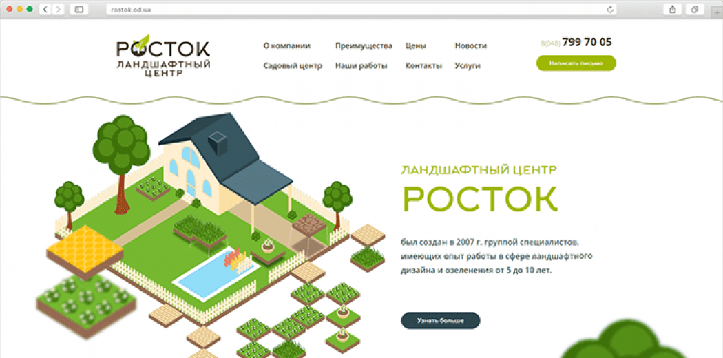 Сайт для ландшафтного центра «Росток»