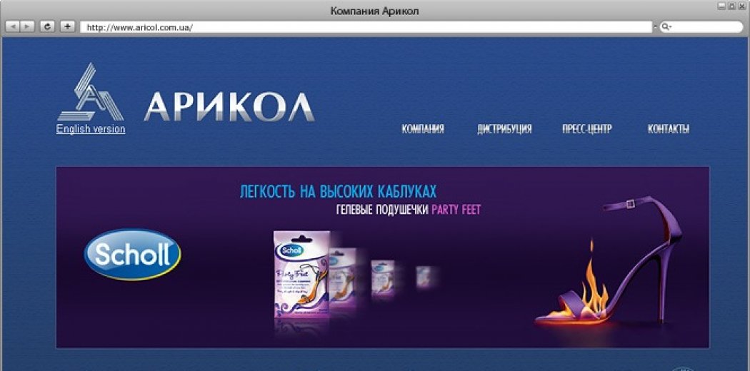 Сайт компанії «Арикол»