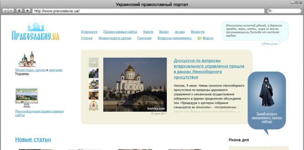 Український Православний портал