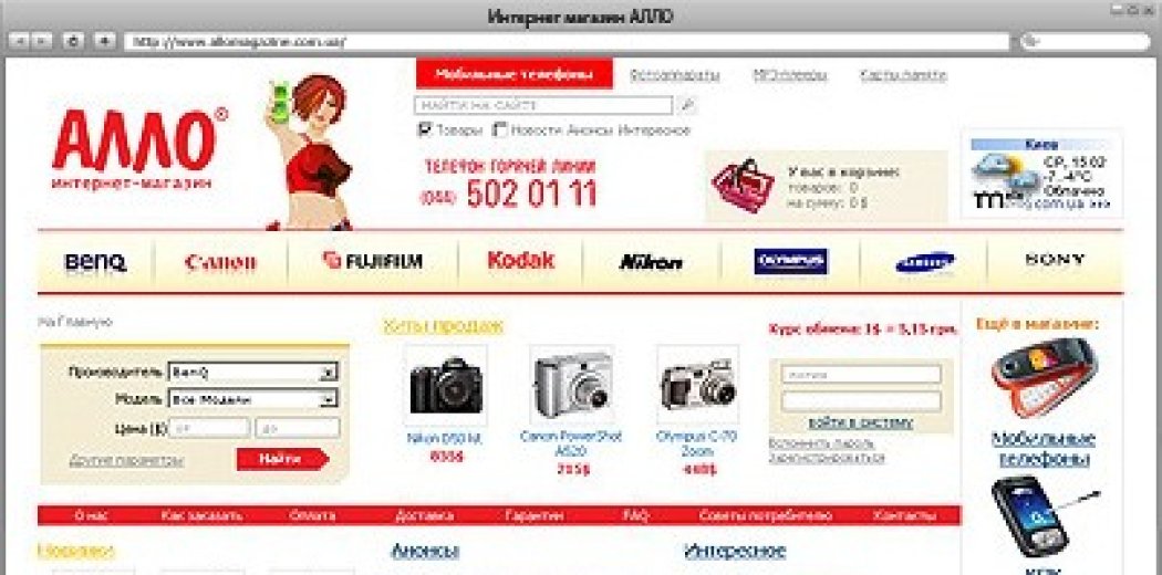 Дизайн сайту «Інтернет-магазин Алло»