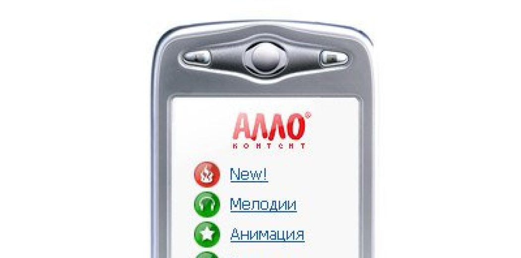 Wap-сайт проекту «Алло контент»