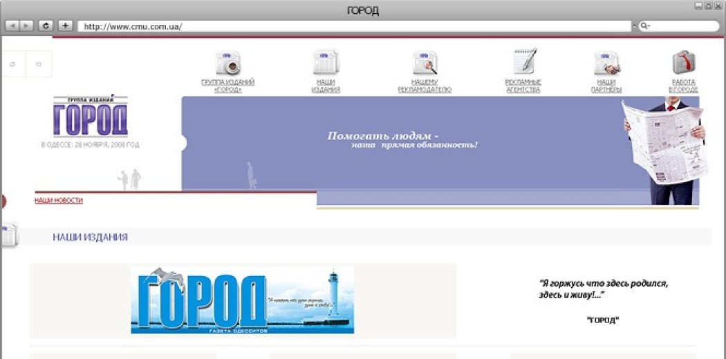 Сайт групи видань «МІСТО»