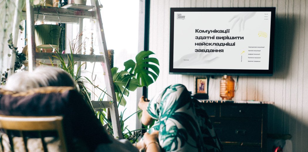 Сайт для Центру Соціальних комунікацій