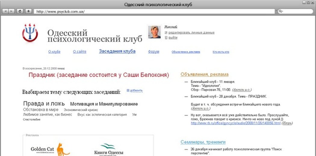 Сайт Одеського психологічного клубу