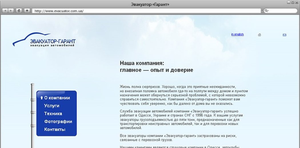 Сайт службы эвакуации автомобилей «Эвакуатор-гарант»