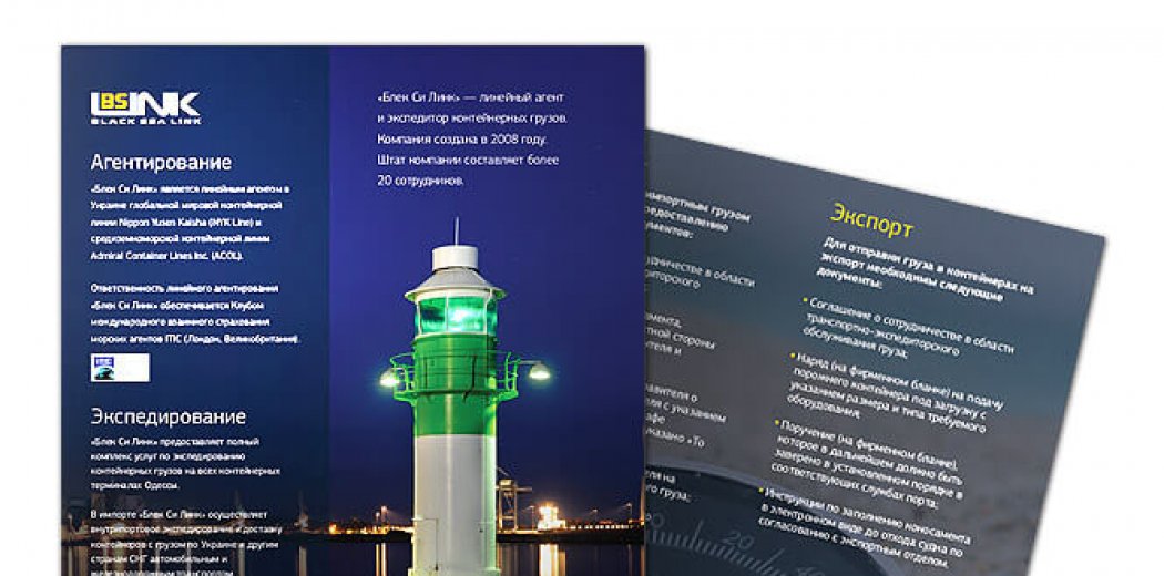 Буклет компанії «Black Sea Link»