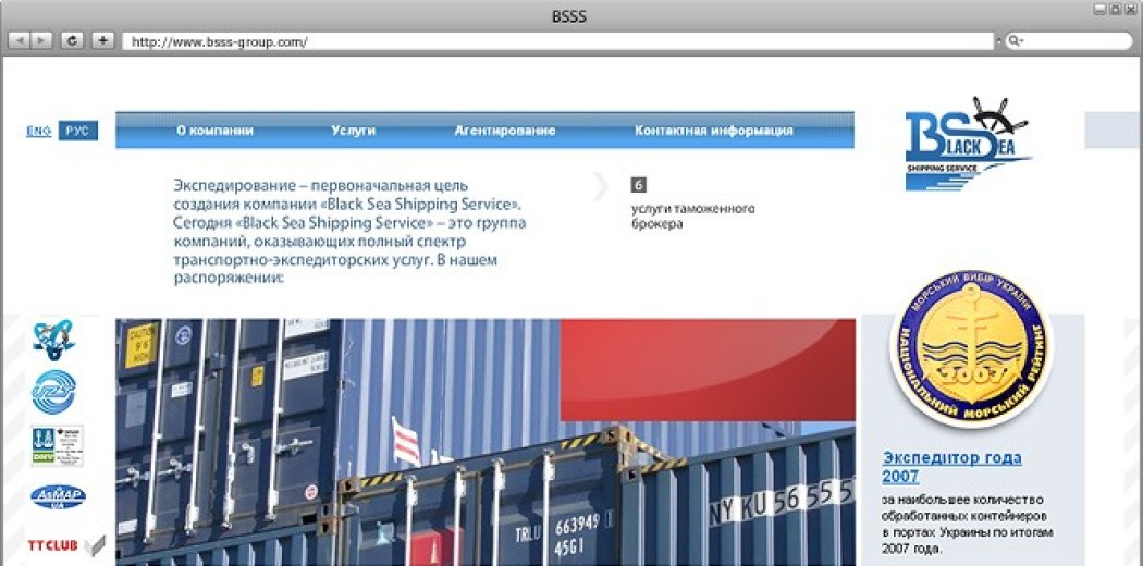 Cайт групи компаній «Black Sea Shipping Service»