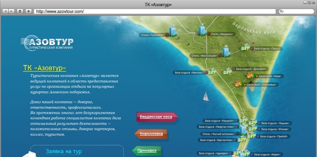 Сайт туристичної компанії «Азовтур»