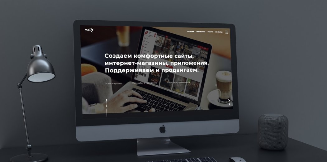 Четвертая версия сайта студии «Март»