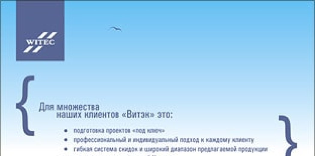 Полоса в журнал и банеры для нефтехимиков компании «Витэк»