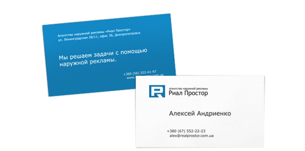 Бланк, конверт і візитка агентства зовнішньої реклами «Ріал Простір»