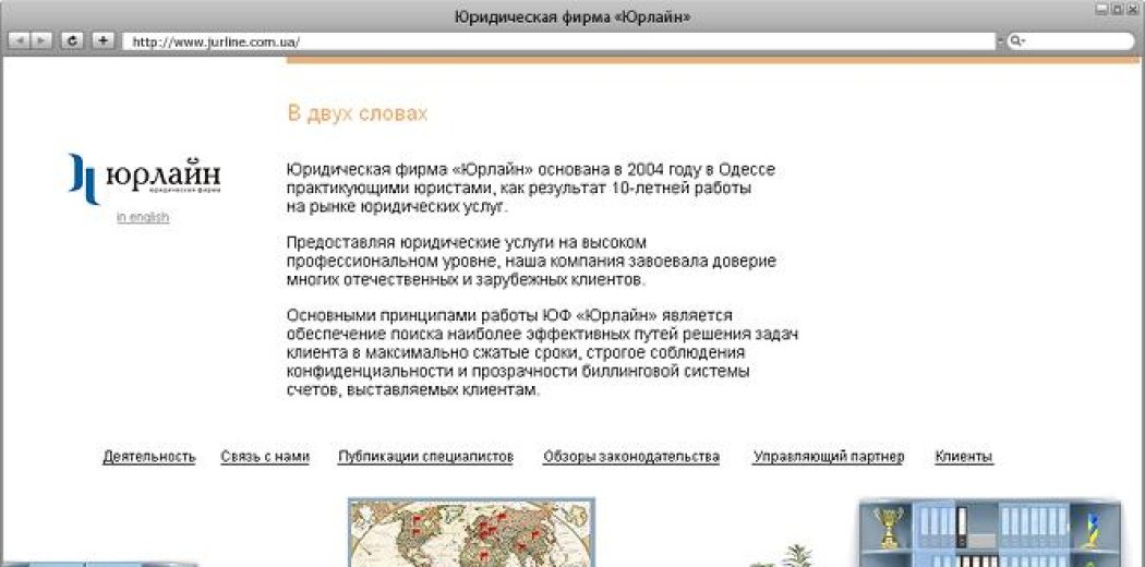 Cайт юридической фирмы «Юрлайн»