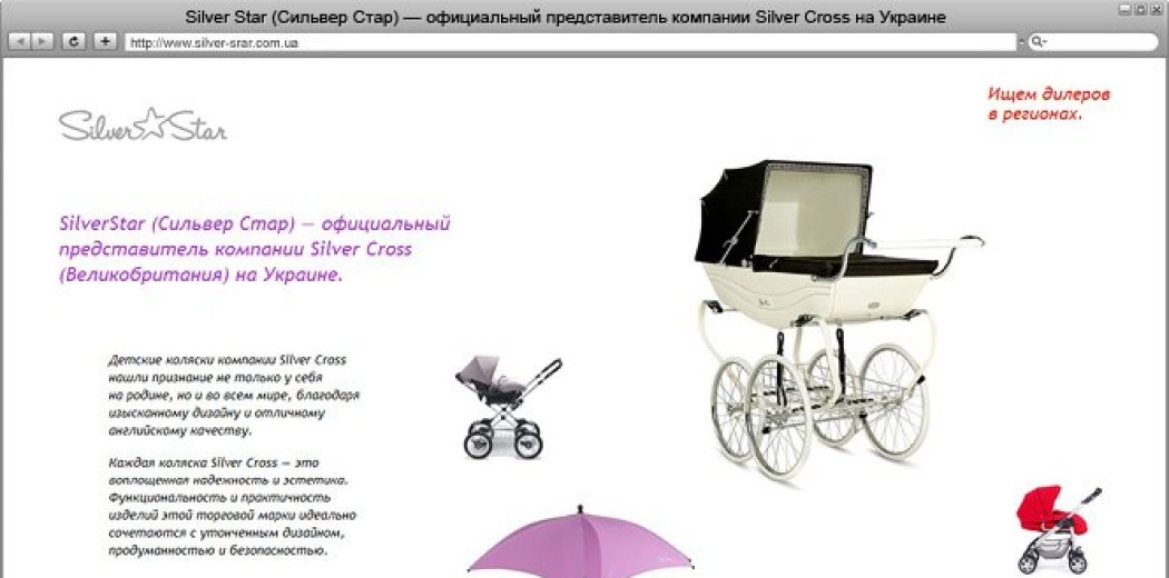 Промо-сторінка компанії «Silver Star»