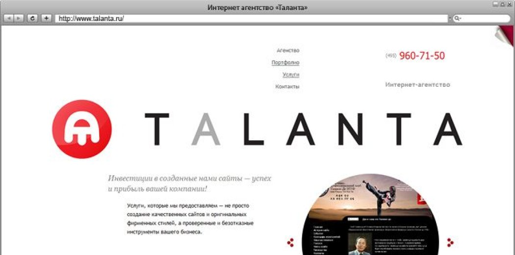 Дизайн сайта интернет-агентства «Таланта»
