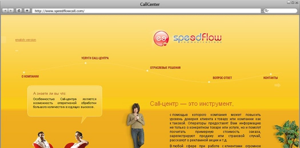 Сайт колл-центру компанії «Speedflow»