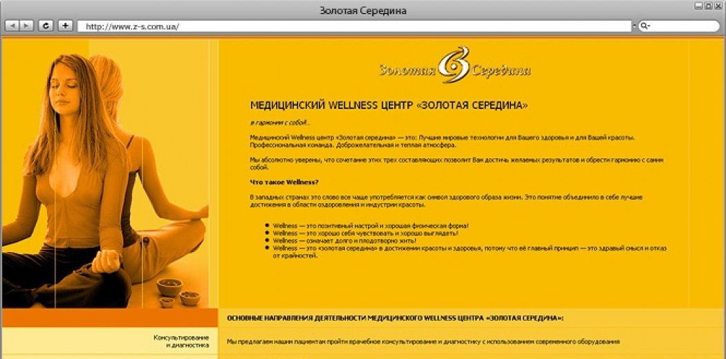 У двох словах про медичний wellness-центр «Золота середина»