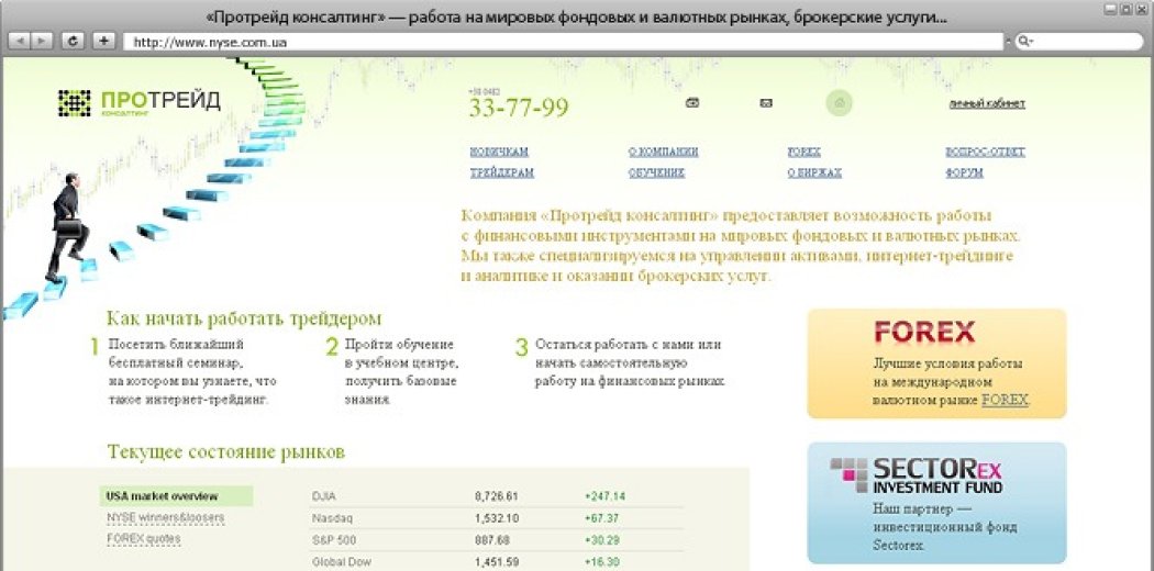 Сайт трейдингової компанії «Протрейд консалтинг»