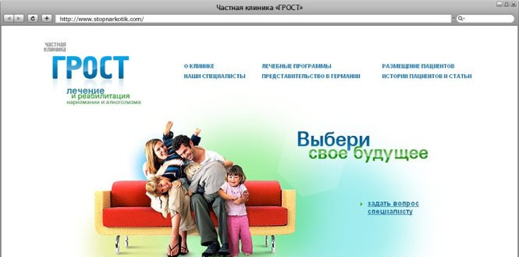 Друга версія сайту приватної клініки «ГРОСТ»