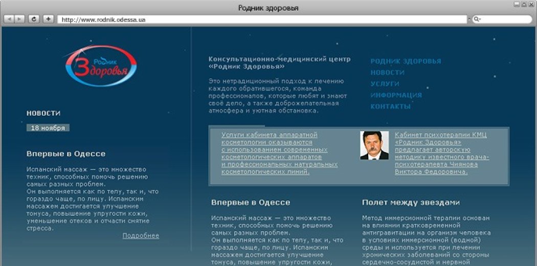 Сайт КМЦ «Джерело здоров'я»