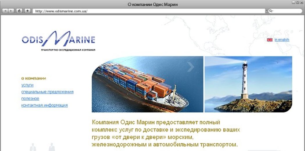 Друга версія сайту компанії «Одис Марін»