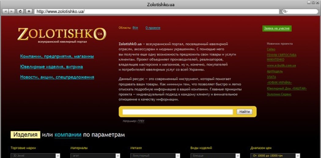 Всеукраїнський ювелірний портал «ZolotishkO»