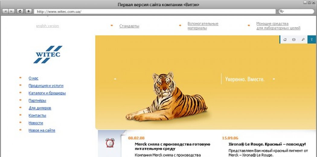 Перша версія сайту компанії «Вітек»