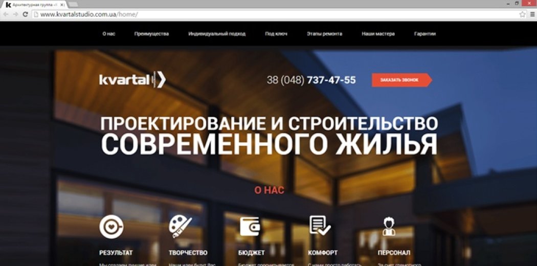 Лендінг архітектурної групи «Квартал»