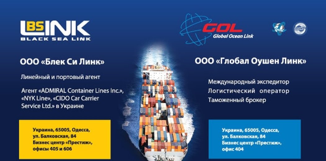 Рекламные материалы компании «Global Ocean Link»
