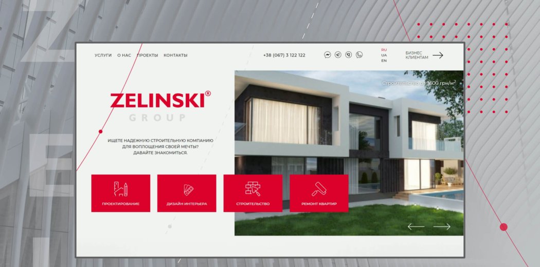 Корпоративный сайт строительной компании Zelinski Group